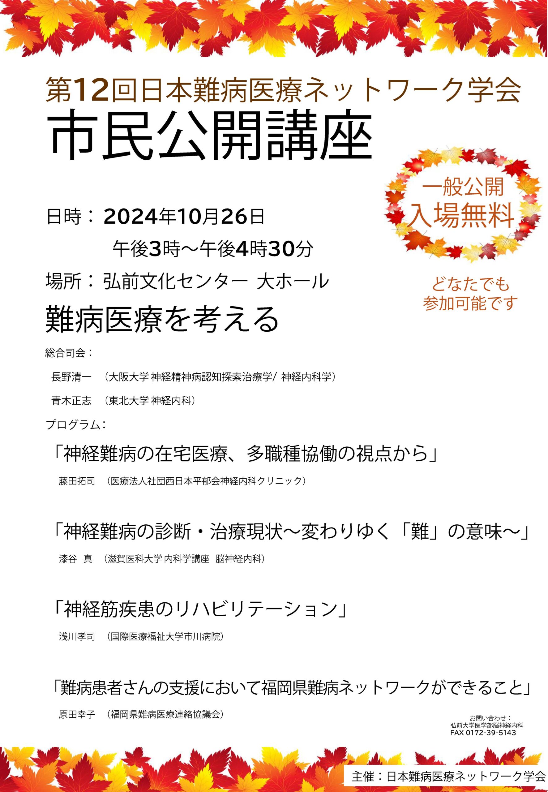 【演題名修正】市民公開講座PDF